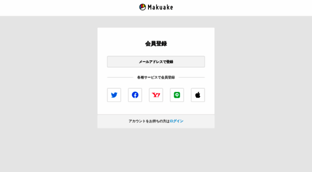 auth.makuake.com