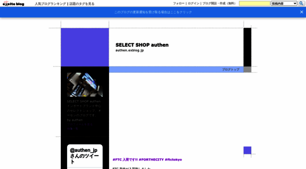 authen.exblog.jp