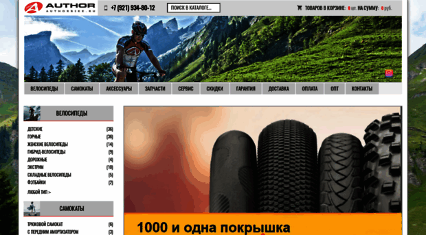 authorbike.ru