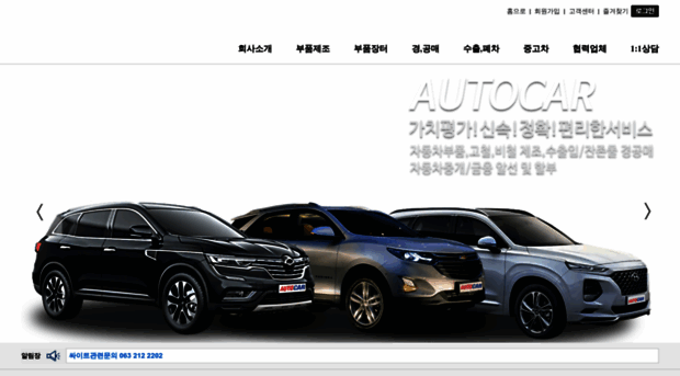 auto-car.co.kr