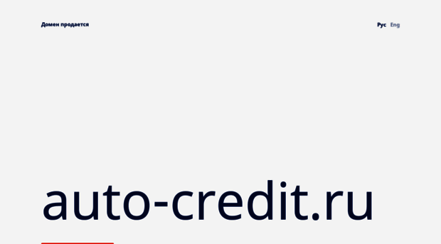 auto-credit.ru