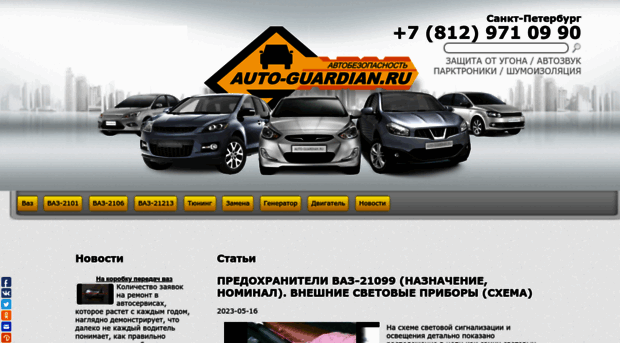 auto-guardian.ru