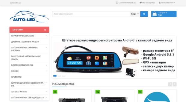 auto-led.com.ua