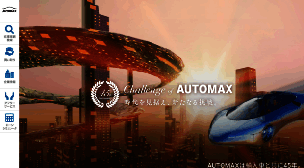 auto-max.co.jp