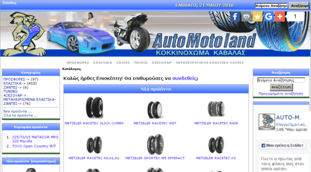 auto-moto-land.gr