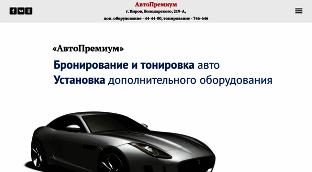 auto-premium43.ru
