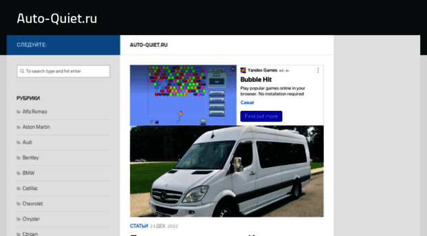 auto-quiet.ru