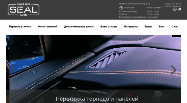 auto-seal.ru