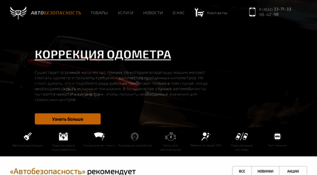 auto-security.ru