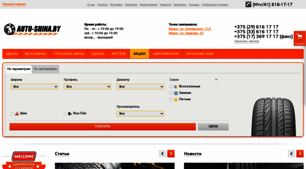 auto-shina.by
