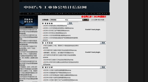 auto-stats.org.cn
