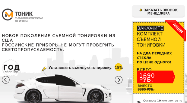 auto-tonirovka.promo-2017.ru