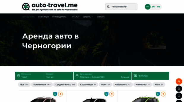 auto-travel.me