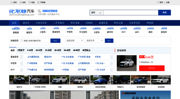 auto.hualongxiang.com