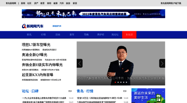 auto.qingdaonews.com