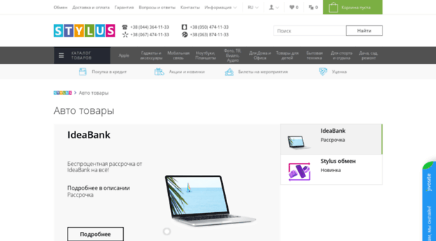 auto.stylus.com.ua