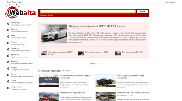 auto.webalta.ru