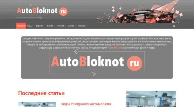 autobloknot.ru