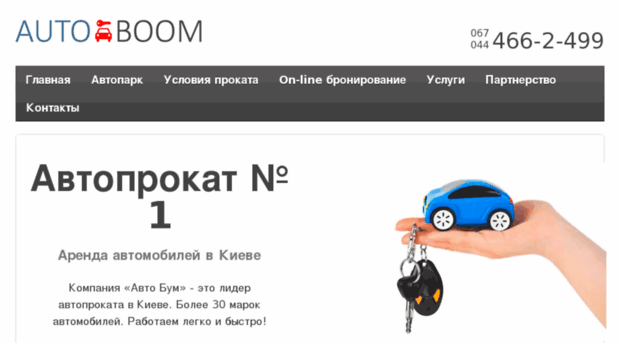 autoboom.kiev.ua