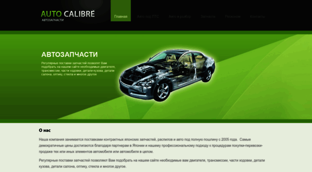 autocalibre.ru