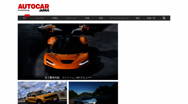 autocar.jp