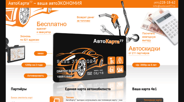autocard77.ru