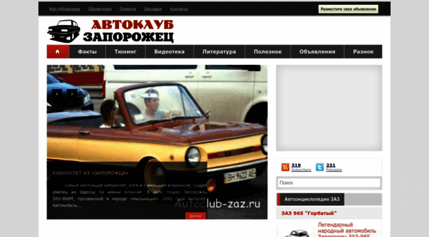 autoclub-zaz.ru