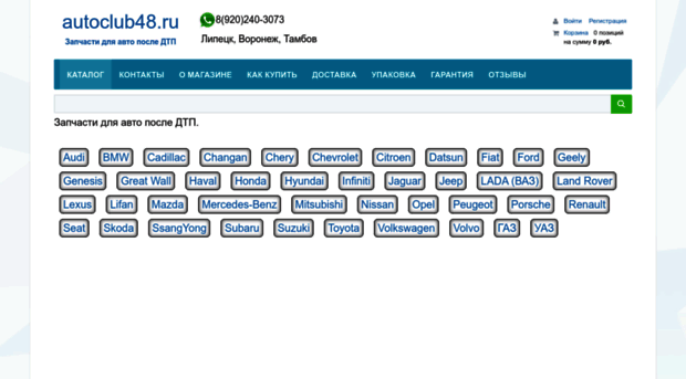 autoclub48.ru