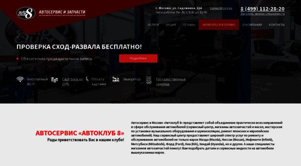 autoclub8.ru