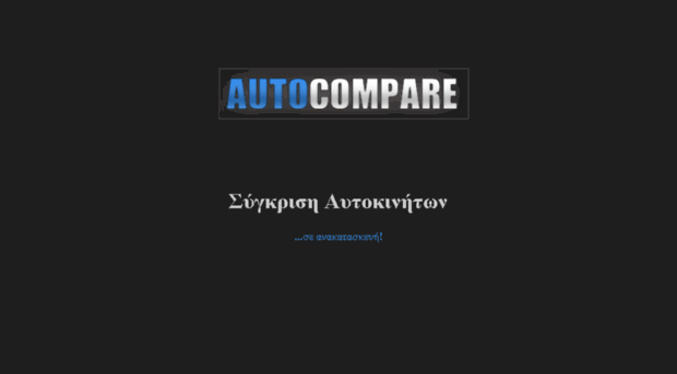 autocompare.gr