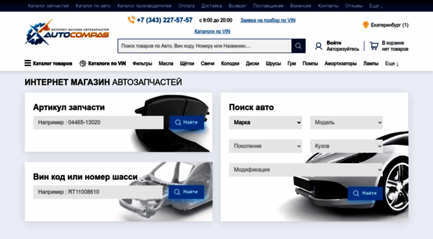 autocompas.ru