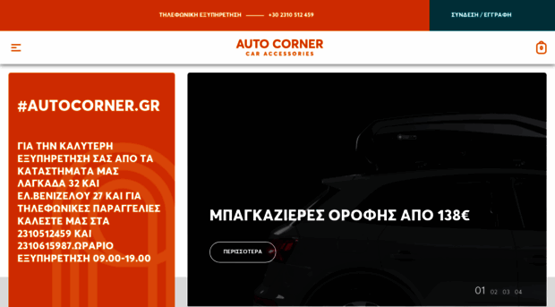 autocorner.gr