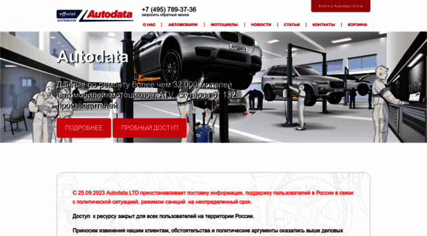 autodata-rus.ru