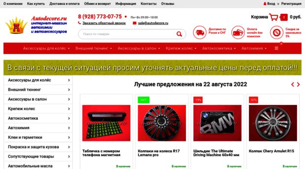 autodecore.ru