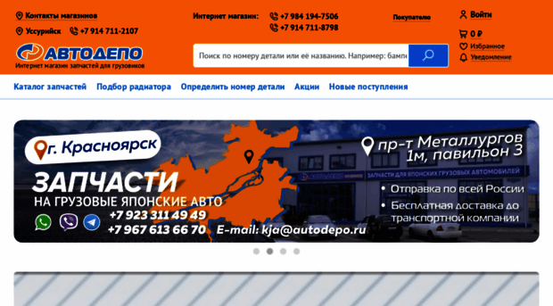 autodepo.ru