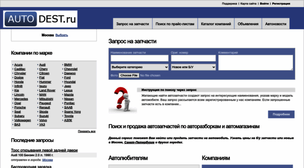 autodest.ru