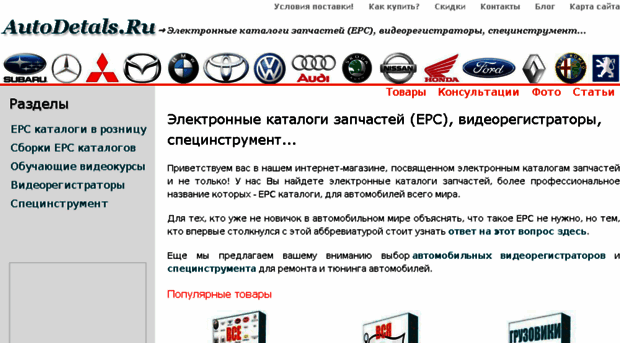 autodetals.ru