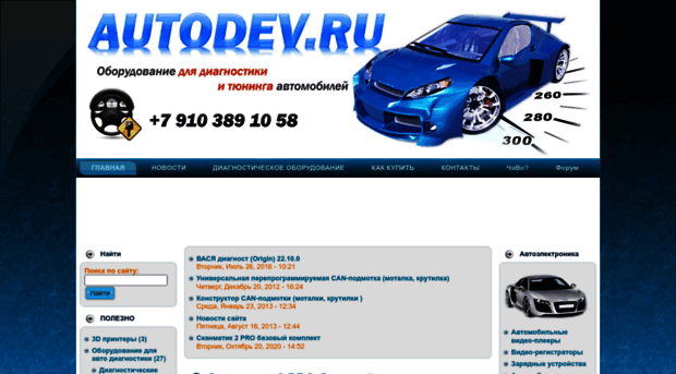 autodev.ru