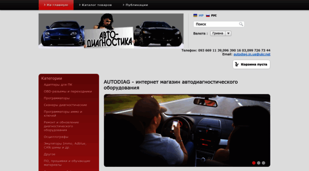 autodiag.in.ua