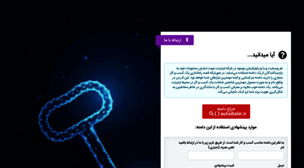 autodialer.ir