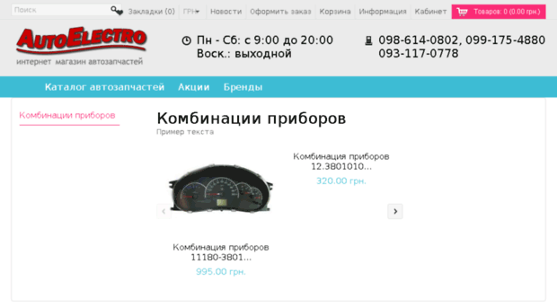 autoelectro.detali-shop.com.ua