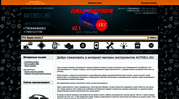 autoell.ru