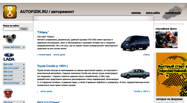 autofizik.ru