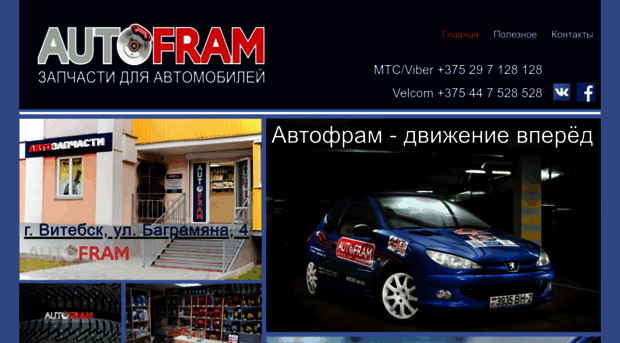 autofram.by