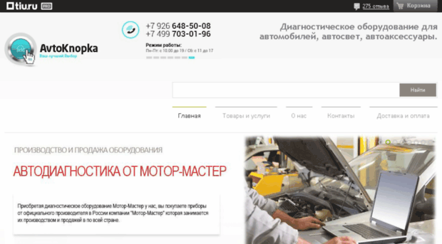 autogadget.tiu.ru