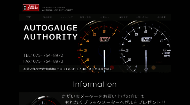 autogauge.jp