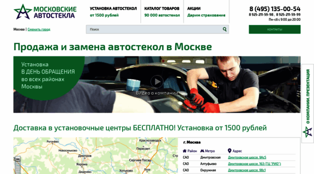 autoglass-moscow.ru