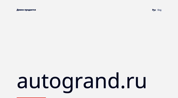 autogrand.ru