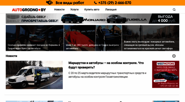 autogrodno.by