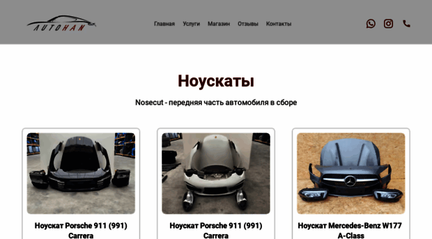 autohan.ru